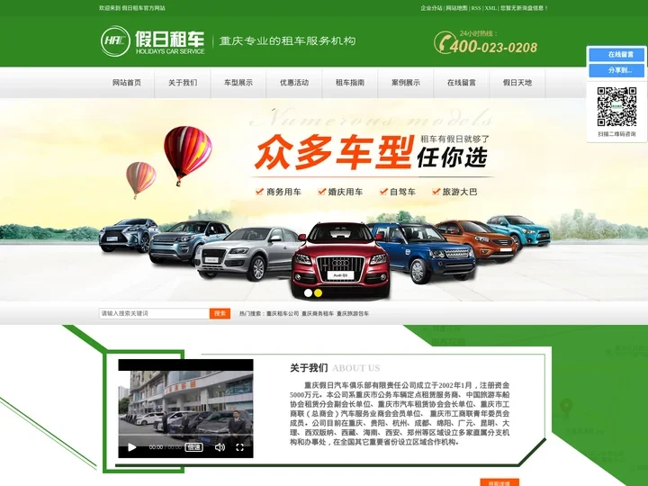 重庆商务租车公司_旅游包车-重庆假日汽车俱乐部有限责任公司
