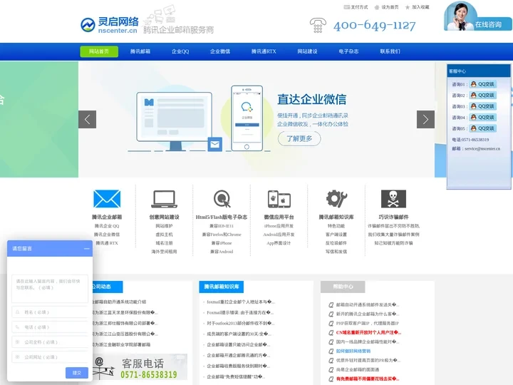 腾讯企业邮箱浙江服务中心,外贸企业邮箱,腾讯企业邮箱,QQ企业邮箱，杭州腾讯企业邮箱,浙江腾讯企业邮箱,电子杂志，网站建