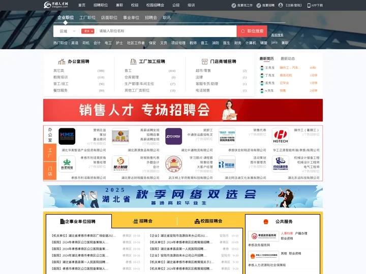 孝感人才网_孝感市人才网_【官方】