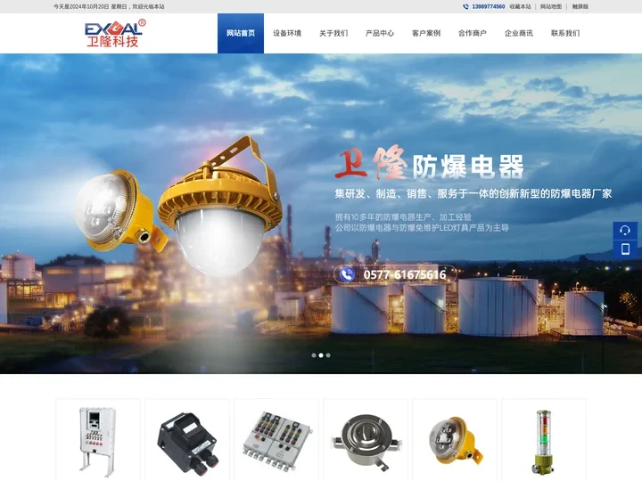 浙江卫隆科技有限公司