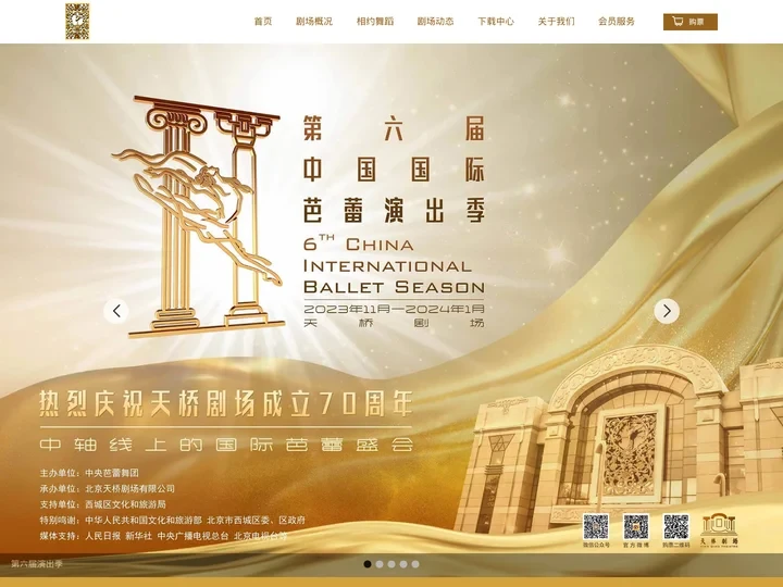 天桥剧场-北京中芭演出有限公司 芭蕾舞团|舞蹈