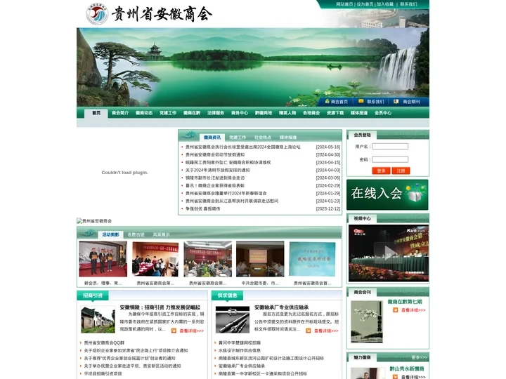 贵州省安徽商会-加强在黔徽商合作交流、维护在黔徽商合法权益，促进黔、皖两地经济交流与合作