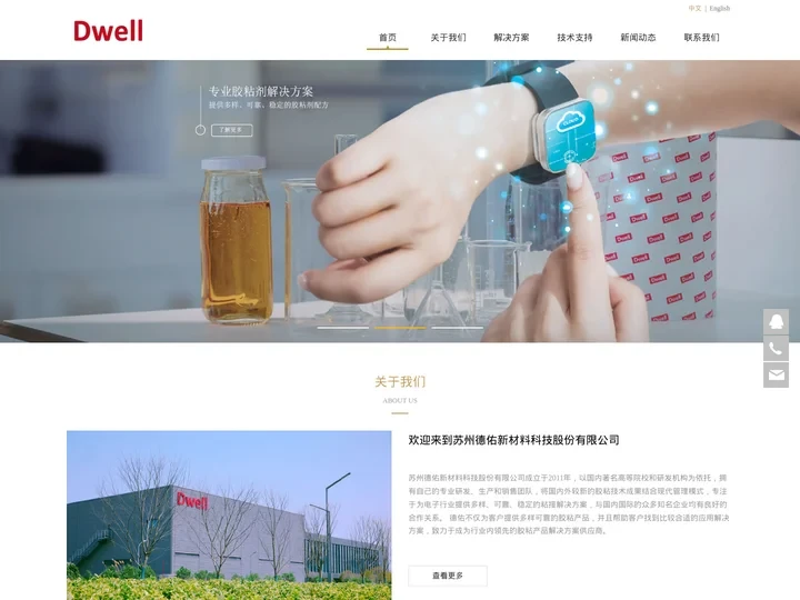 苏州德佑新材料科技股份有限公司