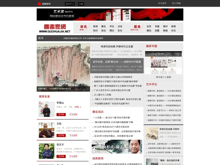 国画家网 -最大的国画艺术门户网站