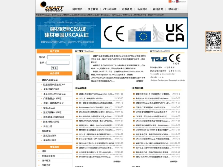 CE认证_欧盟CE认证_建材CE认证_建筑产品CE认证_南京睿督公司_CPR法规_欧盟公告号CE认证机构_防火阻燃测试,