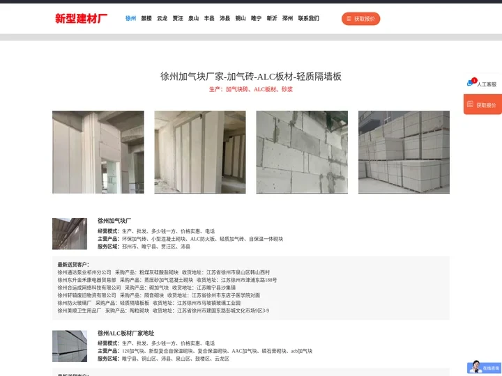 徐州加气块厂家-加气砖-ALC板材-轻质隔墙板