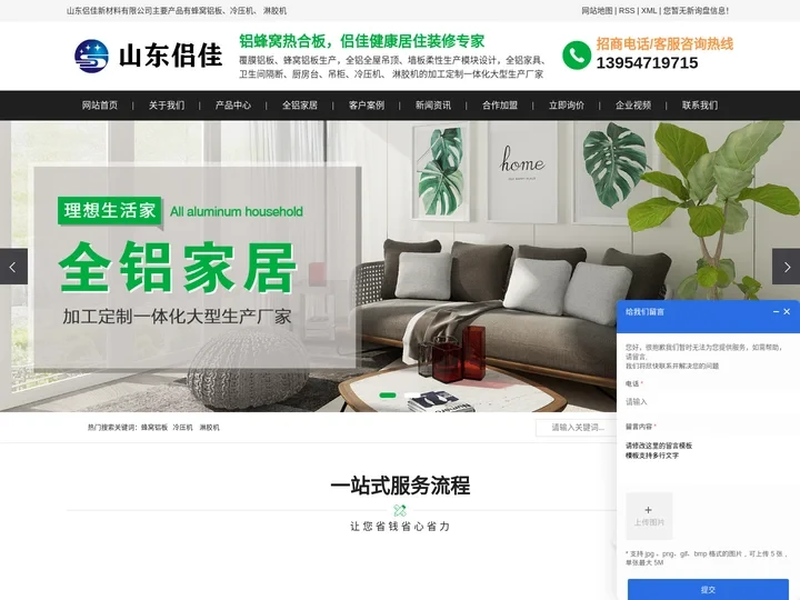 山东济宁蜂窝铝板_山东济宁冷压机_山东济宁淋胶机-山东侣佳新材料有限公司