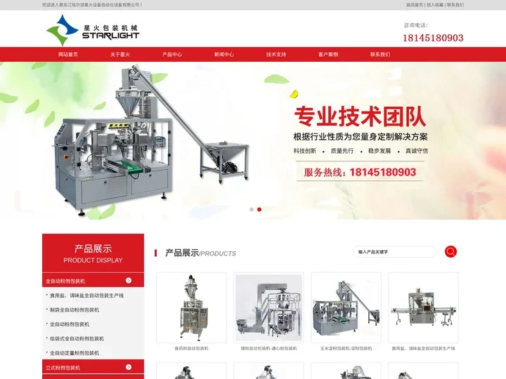 粉剂包装机_小型粉剂包装机_全自动粉剂包装机_黑龙江哈尔滨星火设备自动化