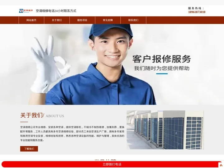 东莞维修网-东莞空调_热水器_燃气灶_洗衣机_冰箱等家电维修上门服务电话