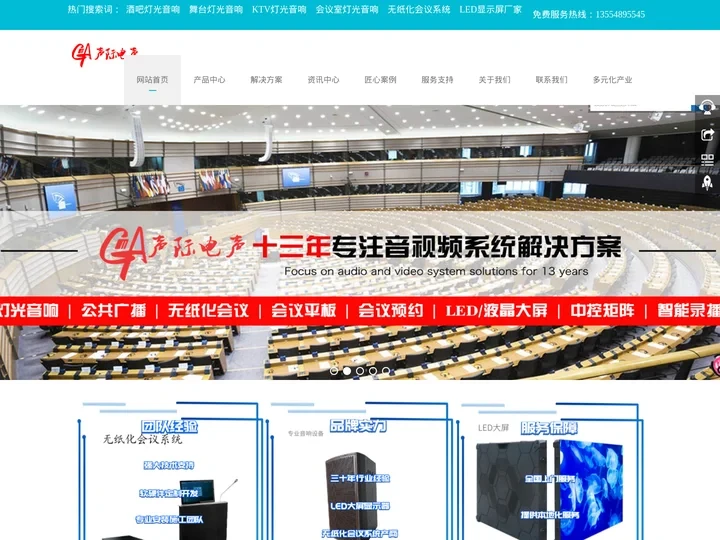 GMA_灯光_音响_酒吧灯光音响_无纸化会议系统_LED显示屏厂家-声际电声科技