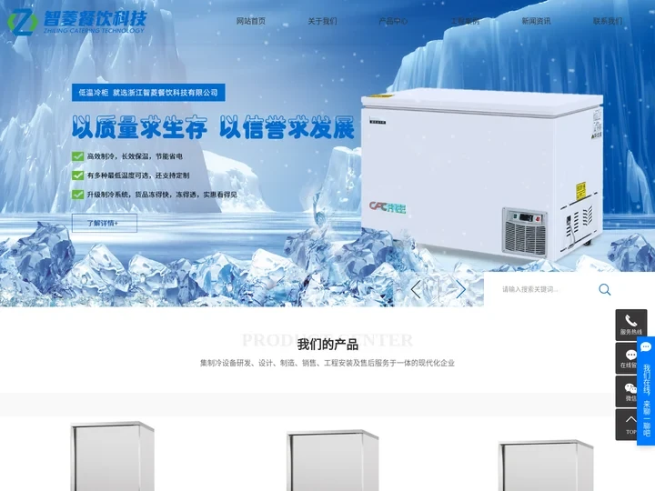 厨房冰箱_商超冷链_超低温冷柜-浙江智菱餐饮科技有限公司