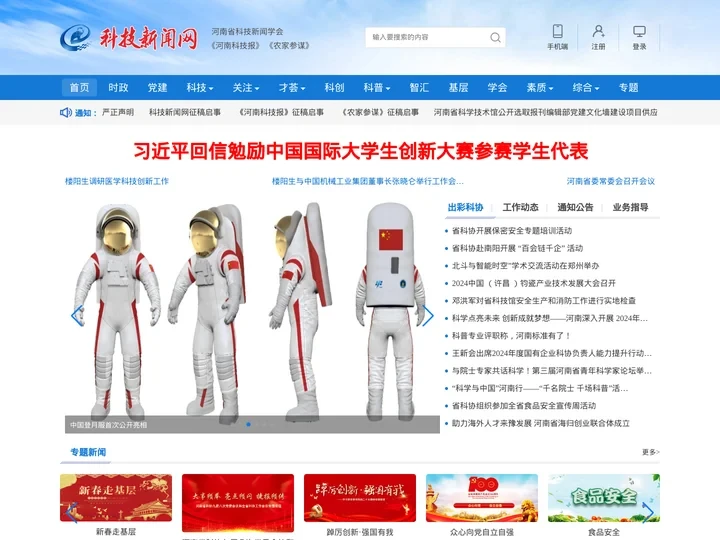 科技新闻网