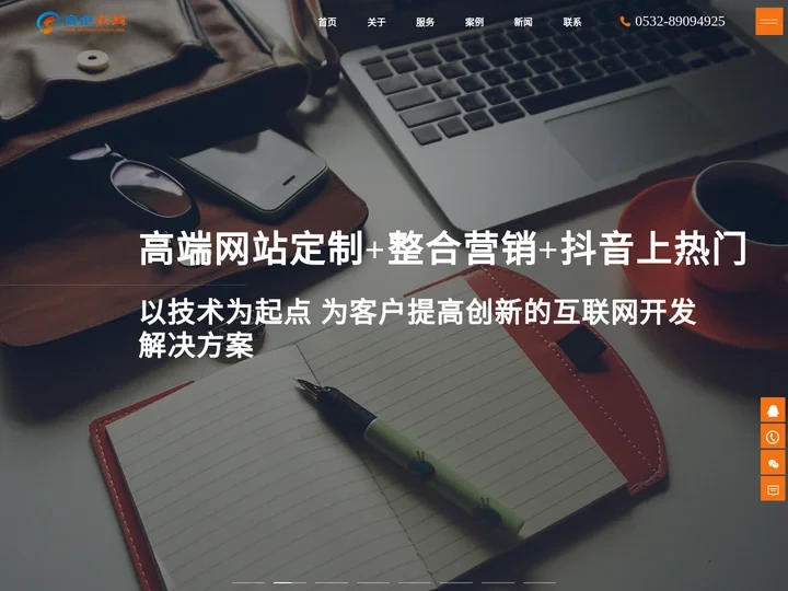 商企在线-青岛商企在线网络公司|全网营销首选【官网】