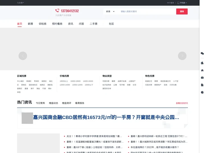 嘉兴第九区房产_首页