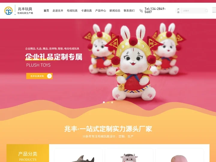 10多年专注毛绒玩具加工_毛绒玩具定制_礼品毛绒玩具_宠物毛绒玩具_[兆丰玩具]_专业毛绒玩具厂家