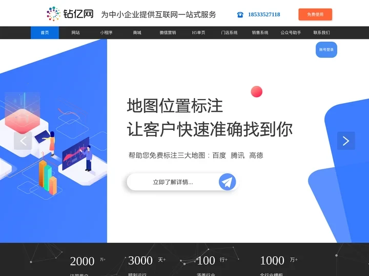 钻亿网络-移动推广找钻亿,网站制作,商城制作,小程序制作,微信营销,H5搭建,秦皇岛钻亿网络科技有限公司