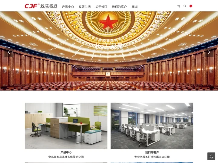 长江家具
