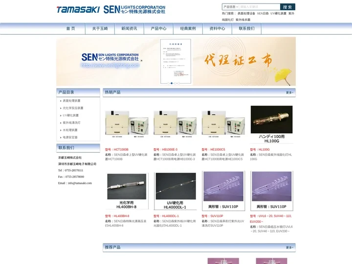 日本京都玉崎株式会社,SUV90UH-34光清洗灯管，笔式灯特种灯SP-3-2H，清洗机PL17-110，普通高压灯HL