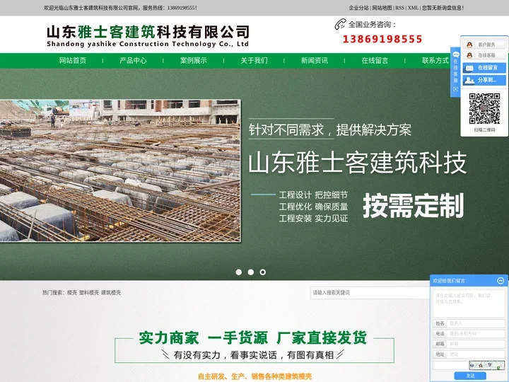 模壳_塑料模壳_建筑模壳-山东雅士客建筑科技有限公司