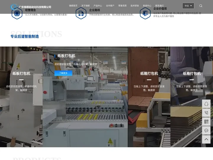 捆扎机_捆绑机_打包机-广东锦顺自动化科技有限公司