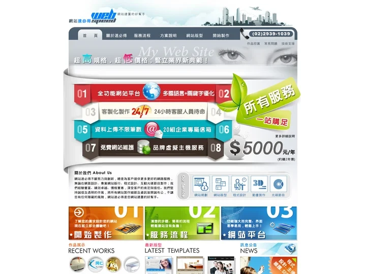 歡迎蒞臨「網站速必得」!! 光影數位科技提供您：網頁製作、網站版型、網站規劃、程式設計、網路學習課程、互動多媒體光碟、幼