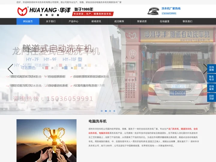 龙门洗车机-全自动电脑洗车机-隧道洗车机厂家-郑州华洋洗车机首页