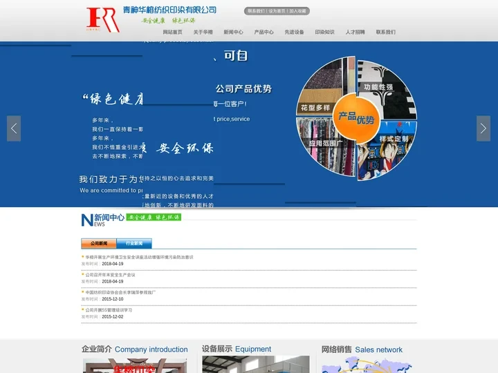 四川印染_眉山印染_印染公司_纺织公司-青神华榕纺织印染有限公司