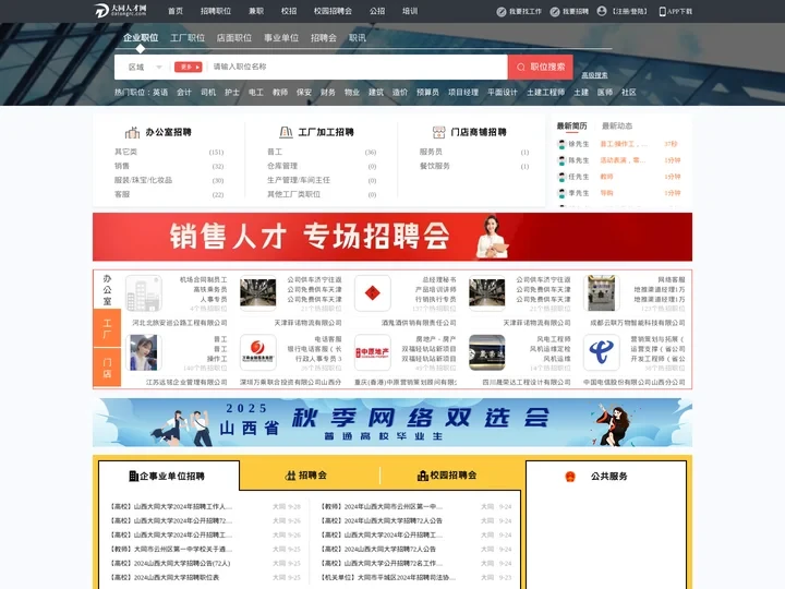 大同人才网_大同市人才网_【官方】