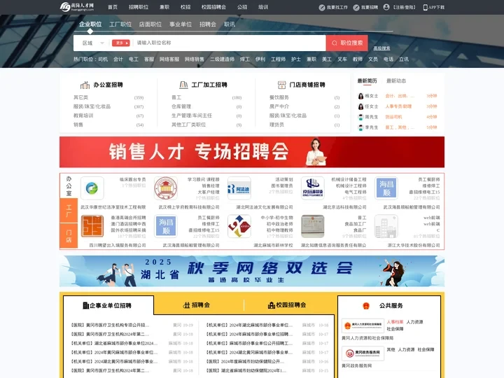 黄冈人才网_黄冈市人才网_【官方】