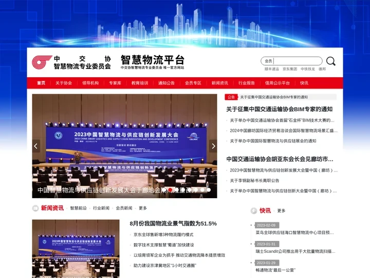 中交协智慧物流分会