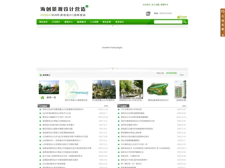 网站首页-山东景观设计，山东园林设计，淄博景观设计，淄博园林设计—海创景观设计营造工作室