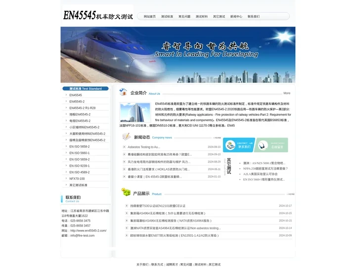EN45545机车防火测试_EN45545-2_EN45545新标准_南京睿督公司_EN45545-2:2020+A1:
