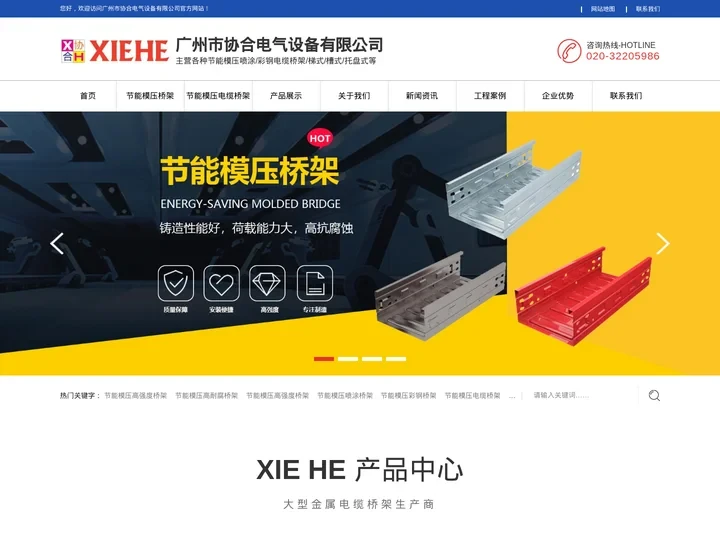 节能模压喷涂桥架-节能模压彩钢桥架-节能模压高强度桥架厂-协合电气