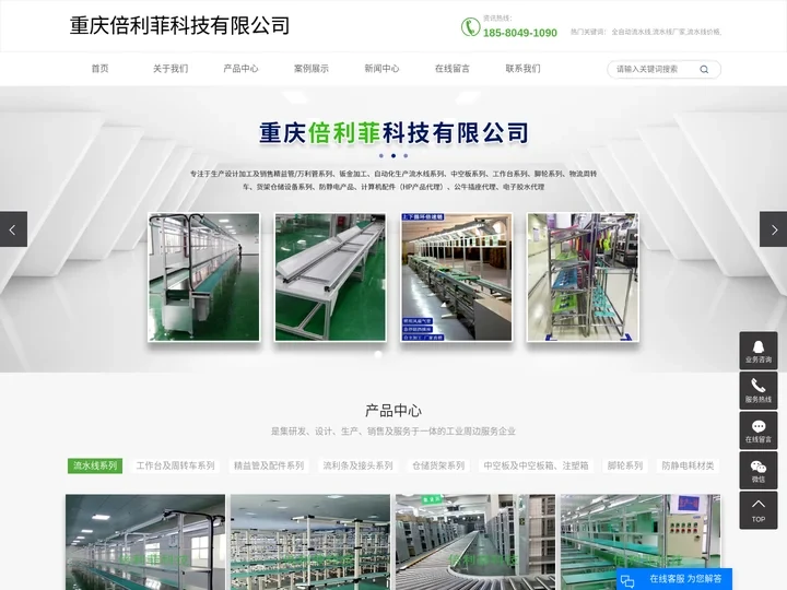 全自动流水线_流水线厂家_流水线价格-重庆倍利菲科技有限公司