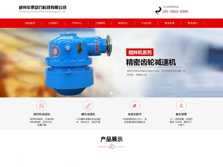搅拌机减速机_罐车减速机_减速机配件_郑州华泰动力科技有限公司