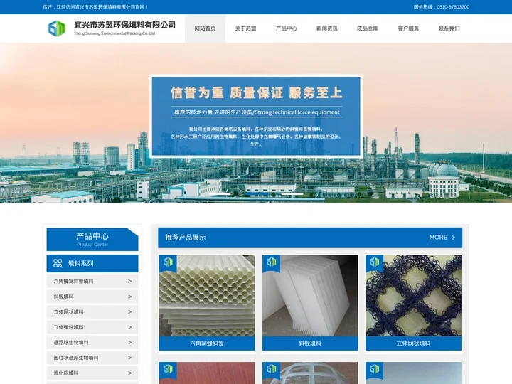绳型填料_河道填料_六角蜂窝斜管填料_组合填料_宜兴市苏盟环保填料有限公司