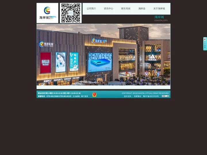 海岸城