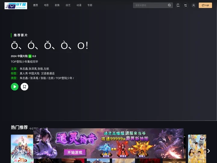 迅雷BT电影下载_最新高清电影免费播放 - BT屋