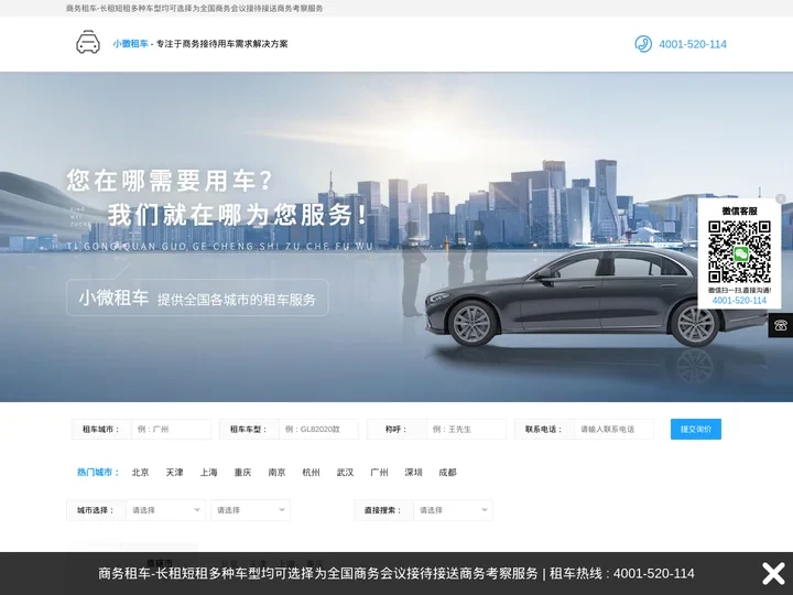 小微租车_推荐正规且价格收费合理的商务汽车租赁租车公司