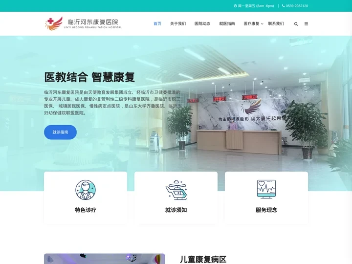 临沂河东康复医院