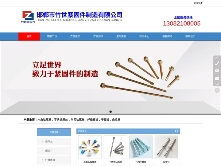 钻尾丝@六角钻尾丝@平头钻尾丝@邯郸钻尾丝厂家@竹世紧固件