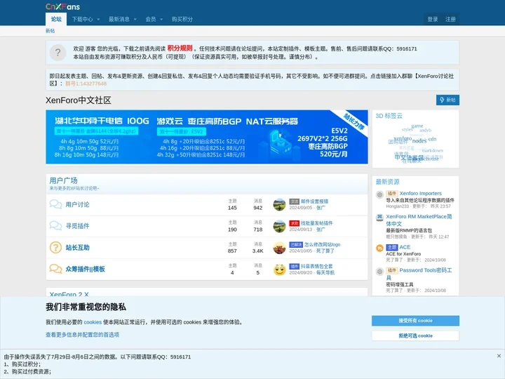 XenForo中文社区