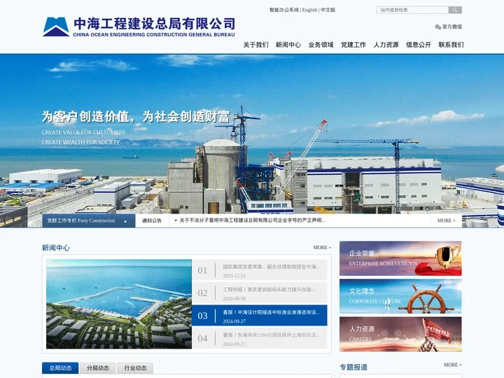 中海工程建设总局有限公司
