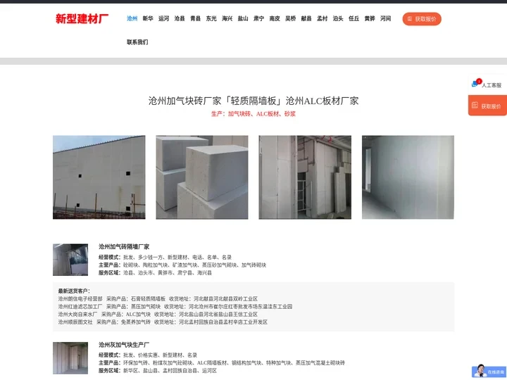 沧州加气块砖厂家「轻质隔墙板」沧州ALC板材厂家