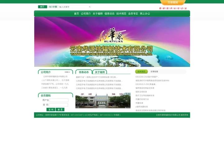 云南华源核辐射技术有限公司