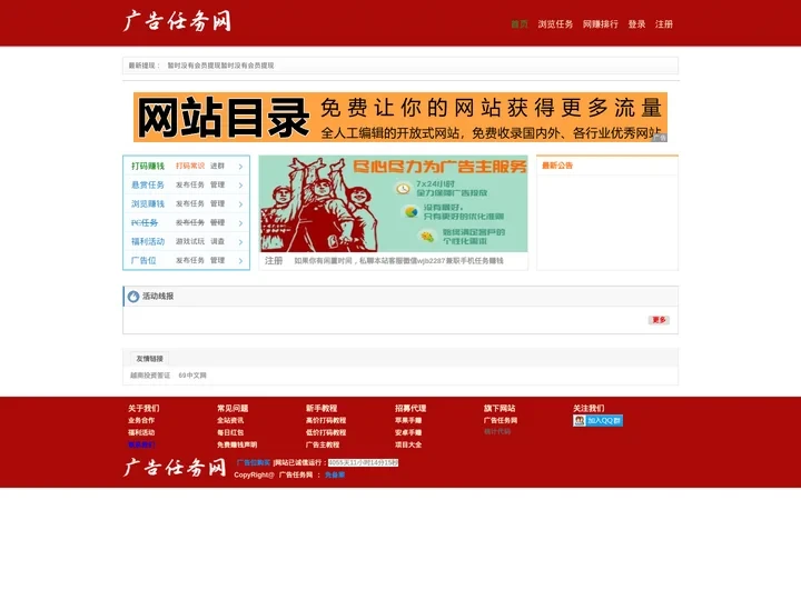 广告任务网_广告任务网_威客论坛_免费网络兼职赚钱平台