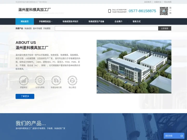手板模型-温州手板模-快速成型厂家-温州星科模具加工厂