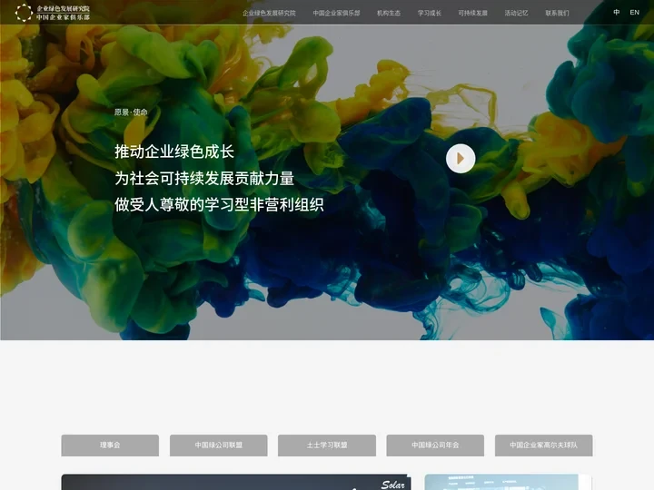 中国企业家俱乐部
