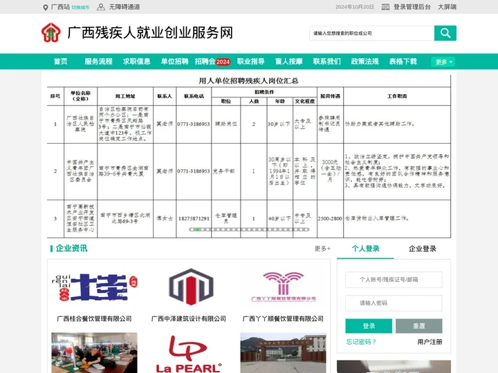 广西残疾人就业创业服务网