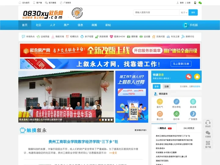 首页 -  叙永网-叙永县综合门户网站 -  Powered by 0830xy.com